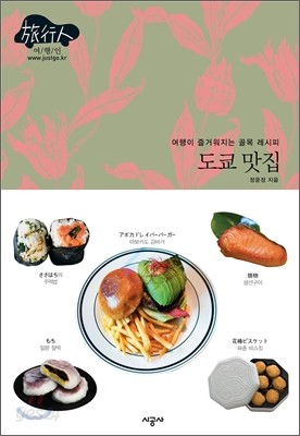 도쿄 맛집