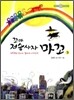 꼬마 저승사자 마꼬 3