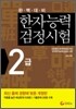 한자능력검정시험 2급