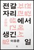전갈자리에서 생긴 일