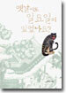 옛날에도 일요일이 있었나요?