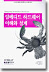 임베디드 하드웨어 이해와 설계