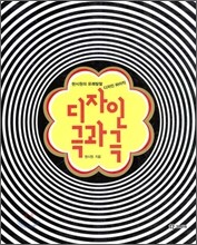 디자인 극과 극