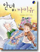 안녕, 까미유