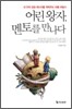 어린 왕자, 멘토를 만나다