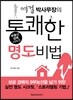 여걸 박사무장의 통쾌한 명도비법