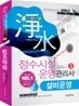정수시설 운영관리사 3 설비운영