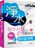 정수시설 운영관리사 4 정수시설 수리학