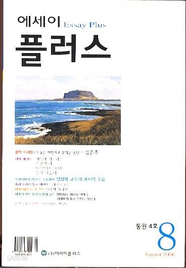 월간 에세이 플러스 2006년 8월호