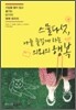 스물다섯, 나를 즐겁게 하는 의외의 행복