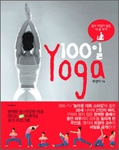 100일 요가