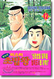 미스터 초밥왕 12