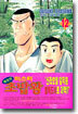 미스터 초밥왕 12