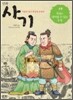 만화 사기 4