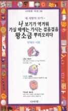 나 보기가 역겨워 가실 때에는 가시는 걸음걸음 왕소금 뿌리오리다