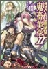 はぐれ勇者の鬼畜美學(エステティカ)(2)