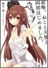 前略。ねこと天使と同居はじめました。