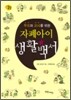 자폐아이 생활백서