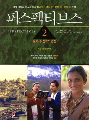 퍼스펙티브스 2