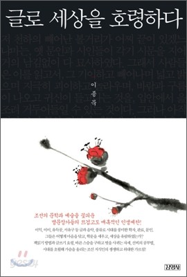 글로 세상을 호령하다