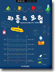 파동의 모험