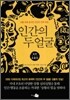 인간의 두 얼굴 : 외부 조종자