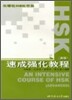 HSK 速成强化敎程(高等) HSK 속성강화교정(고등) : 錄音磁帶 3盤 TAPE 3