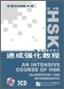 HSK 速成强化敎程(初,中等) HSK 속성강화교정(초,중등) : 配套錄音 CD 3盤 CD 3