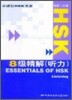 HSK 8級 精解(聽力) HSK 8급 정해(청력) : 錄音磁帶 5盤 TAPE 5