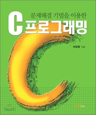 C 프로그래밍