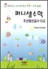 퍼니셈수학 주산암산급수 10급