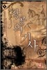 창공의 기사 6
