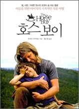 호스 보이