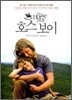 호스 보이