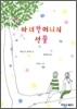 마녀할머니의 선물