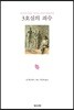 3호실의 죄수