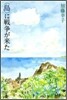 島に戰爭が來た