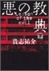 惡の敎典(下)