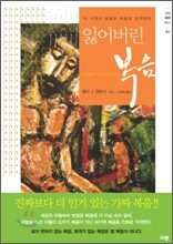 잃어버린 복음