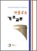 팬플루트 기초 교본