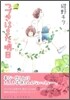 つづきはまた明日 2