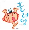 훌러덩