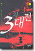3차대전 4