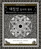 대칭성 질서의 원리