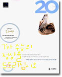 20강짜리 언어영역 독해편 (2004년)