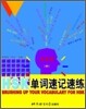 HSK 單詞速記速練 初級篇(中) HSK 단사속기속연 초급편(중)