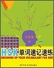 HSK 單詞速記速練 中級篇(上) HSK 단사속기속연 중급편(상)