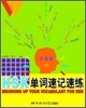 HSK 單詞速記速練 中級篇(下) HSK 단사속기속연 중급편(하)