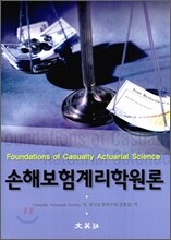 손해보험계리학원론