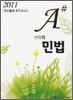 A# 신유형 민법
